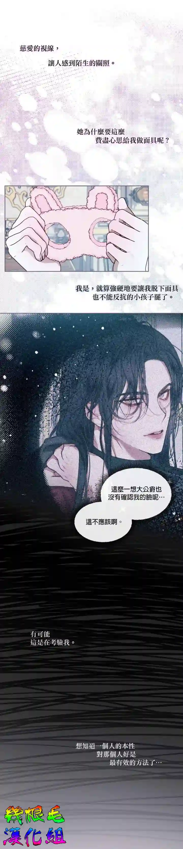 成为了反派的契约家人第07话