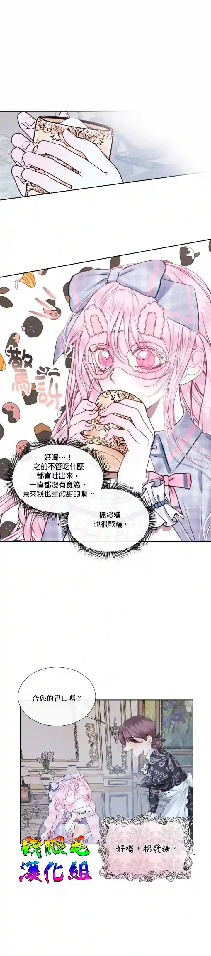 成为了反派的契约家人第07话