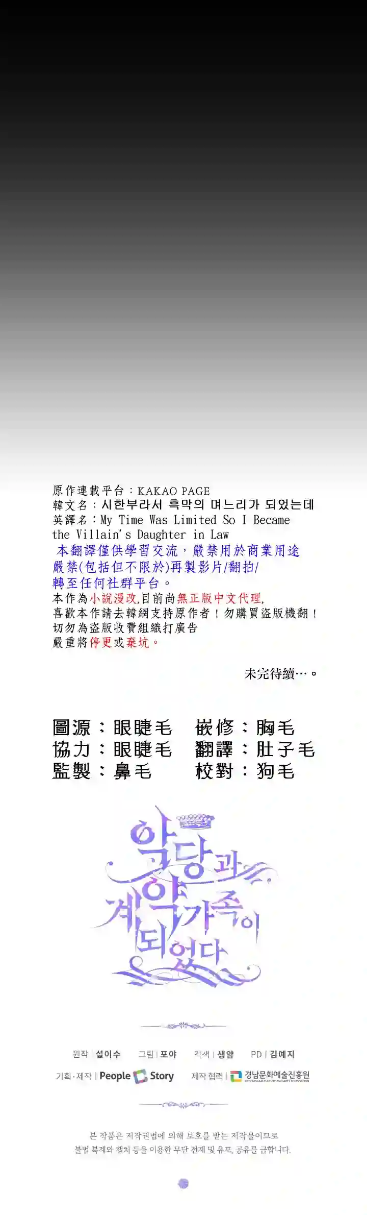 成为了反派的契约家人第07话