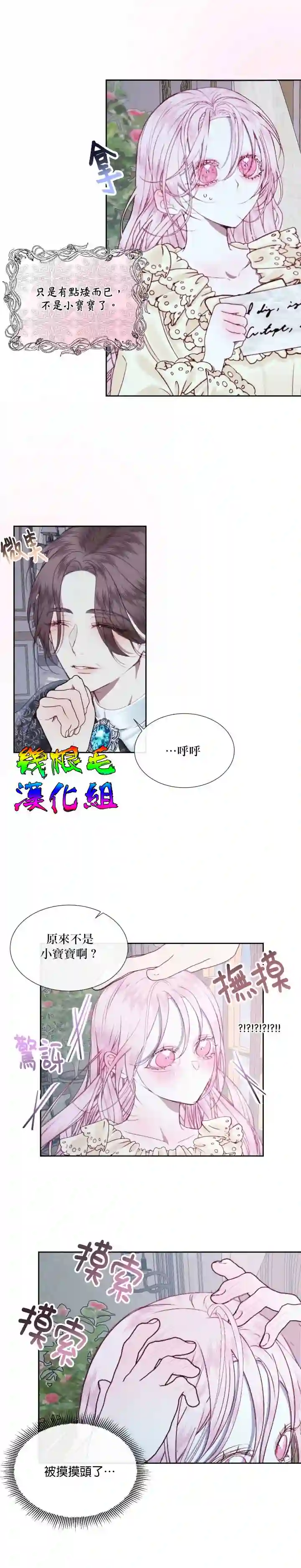 成为了反派的契约家人第07话