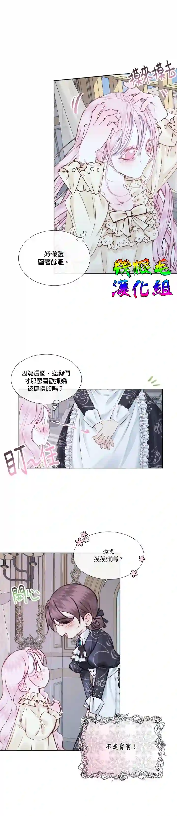 成为了反派的契约家人第07话