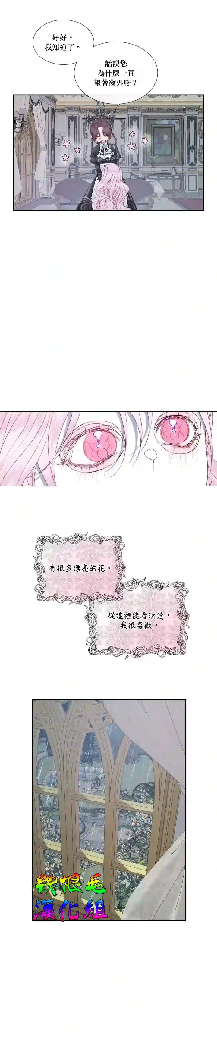 成为了反派的契约家人第07话