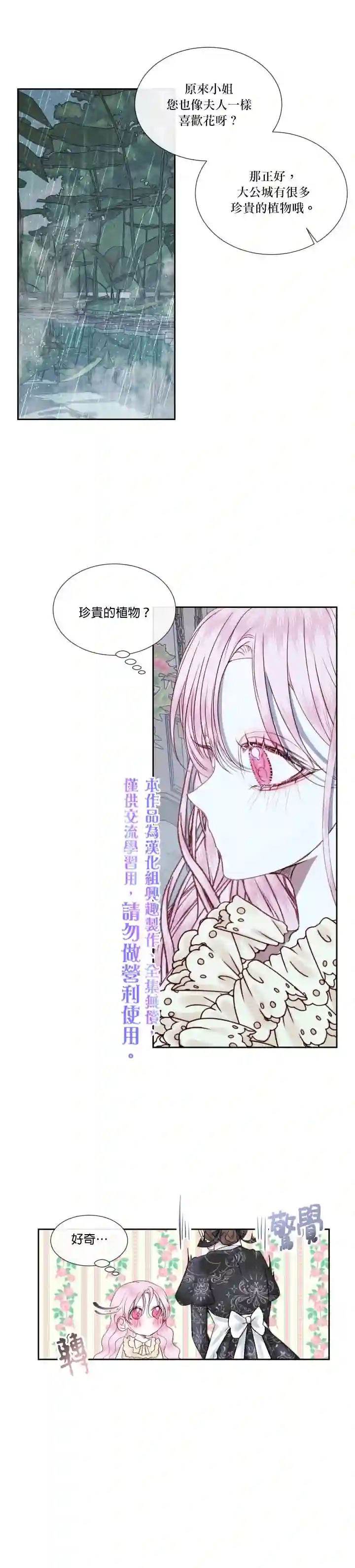 成为了反派的契约家人第07话