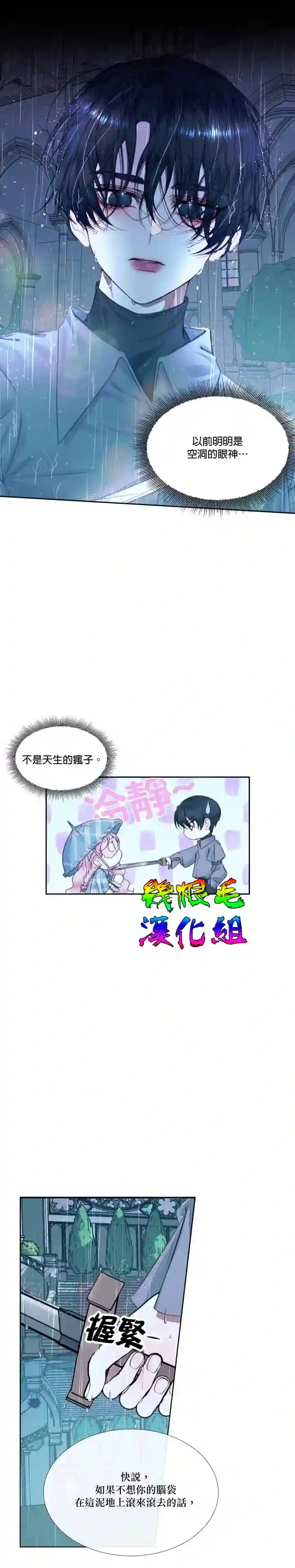 成为了反派的契约家人第08话