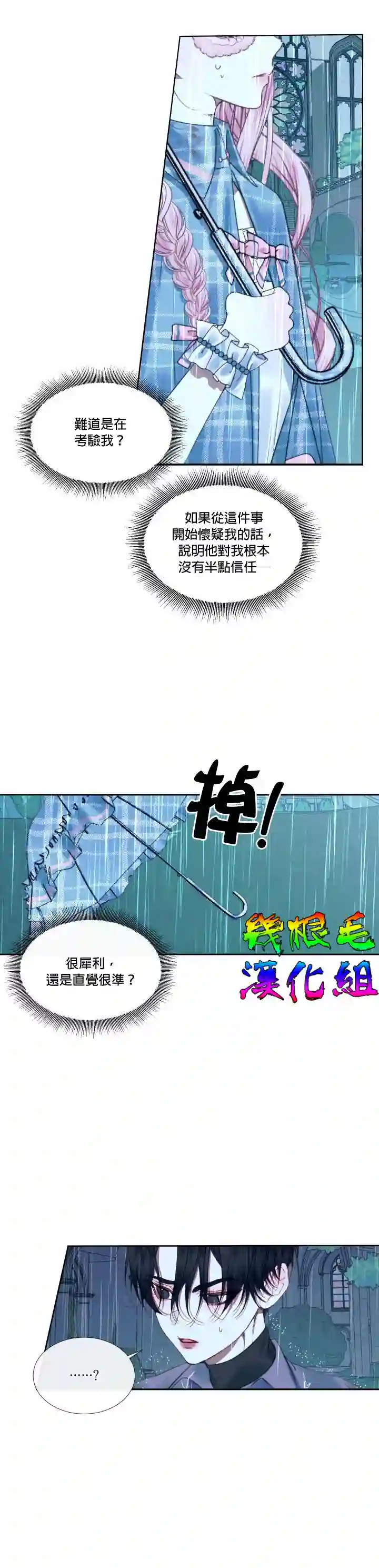 成为了反派的契约家人第08话