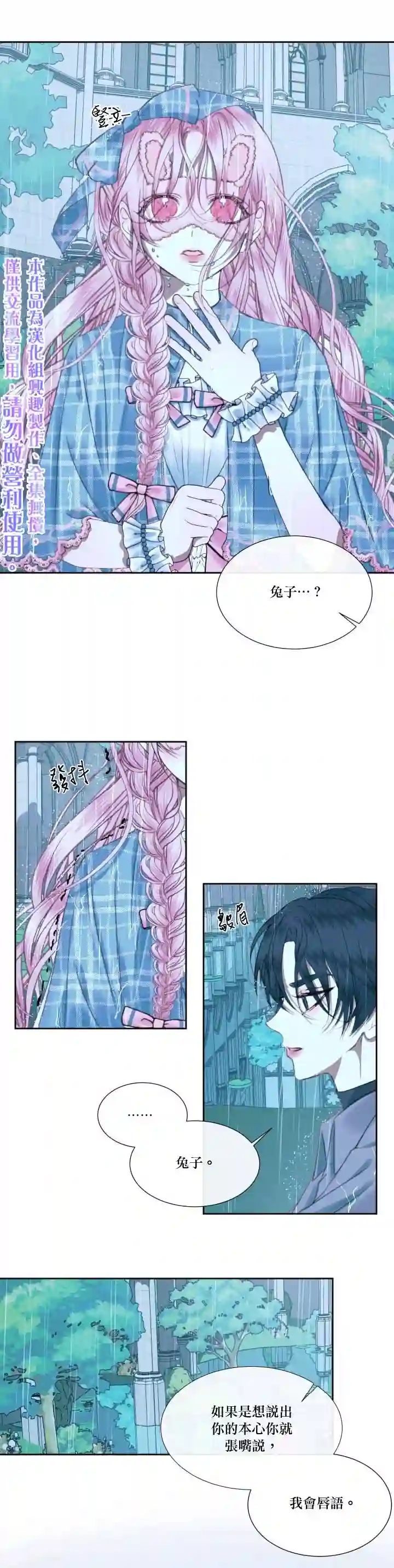 成为了反派的契约家人第08话