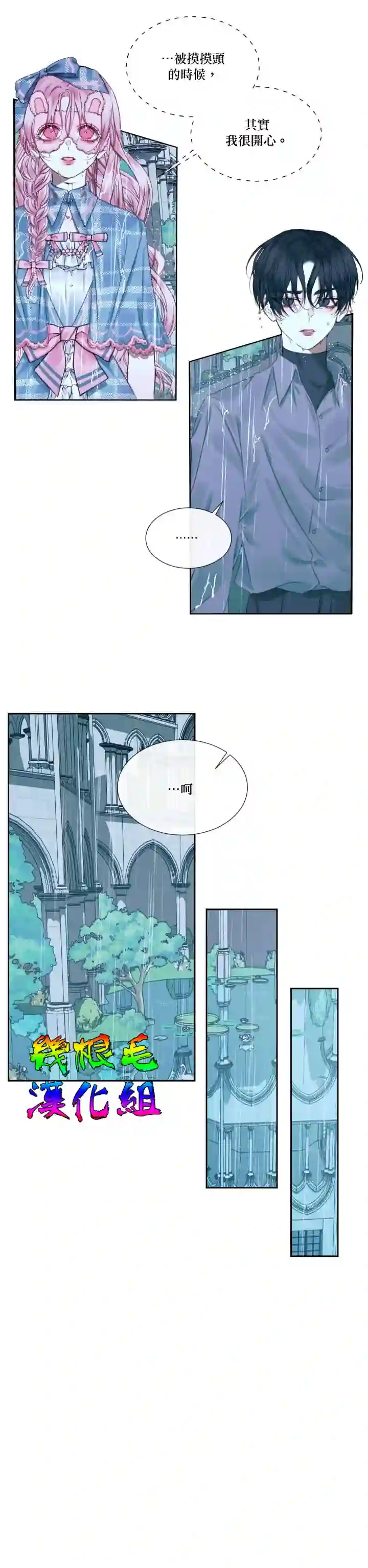 成为了反派的契约家人第08话