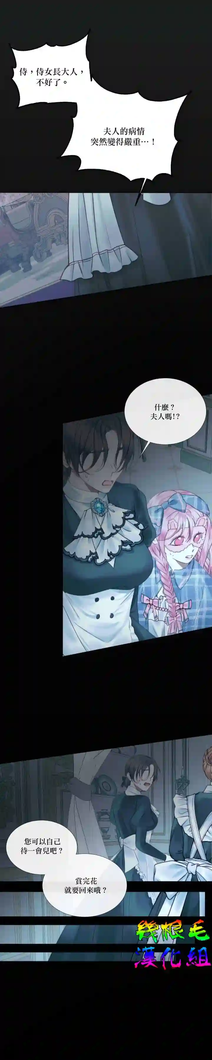 成为了反派的契约家人第08话