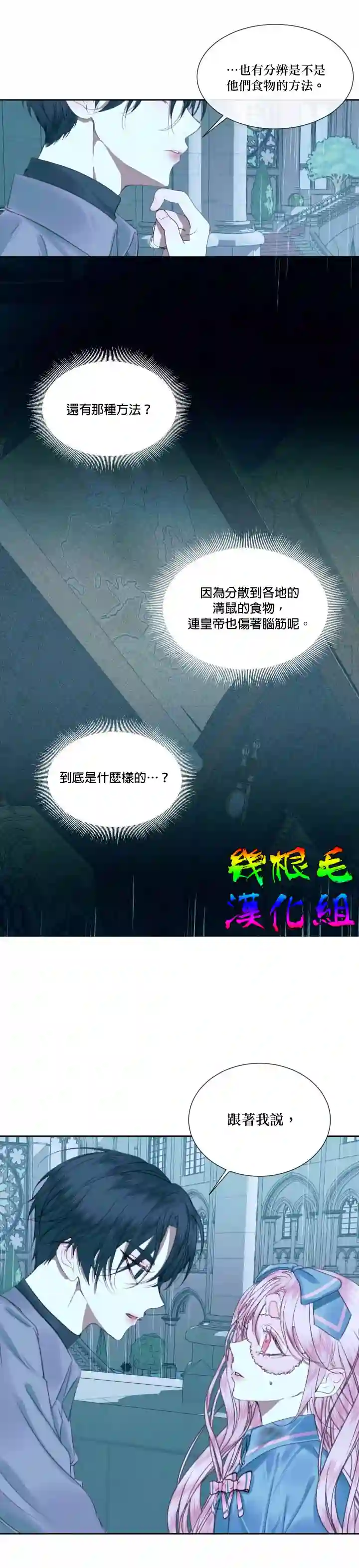 成为了反派的契约家人第08话