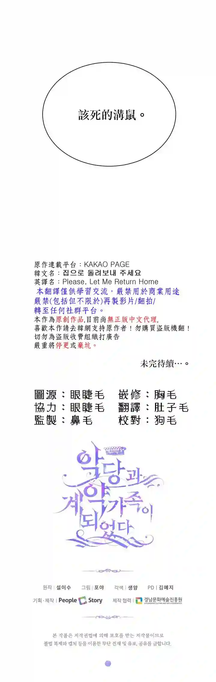 成为了反派的契约家人第08话