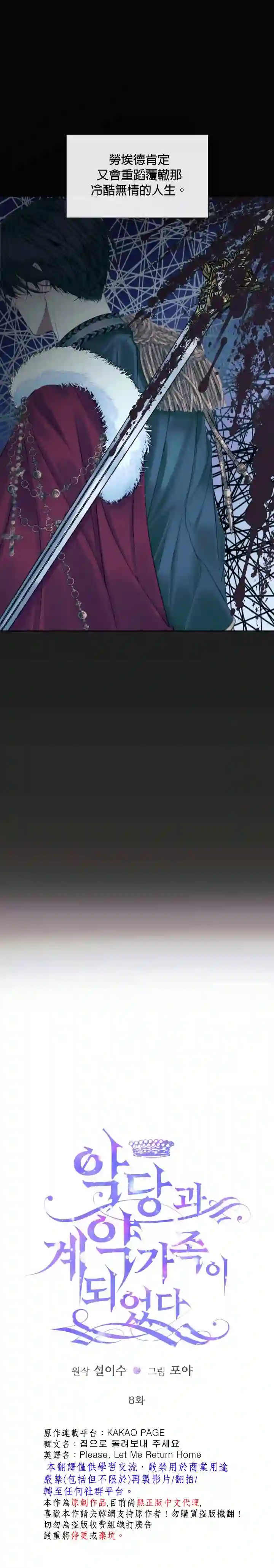 成为了反派的契约家人第08话