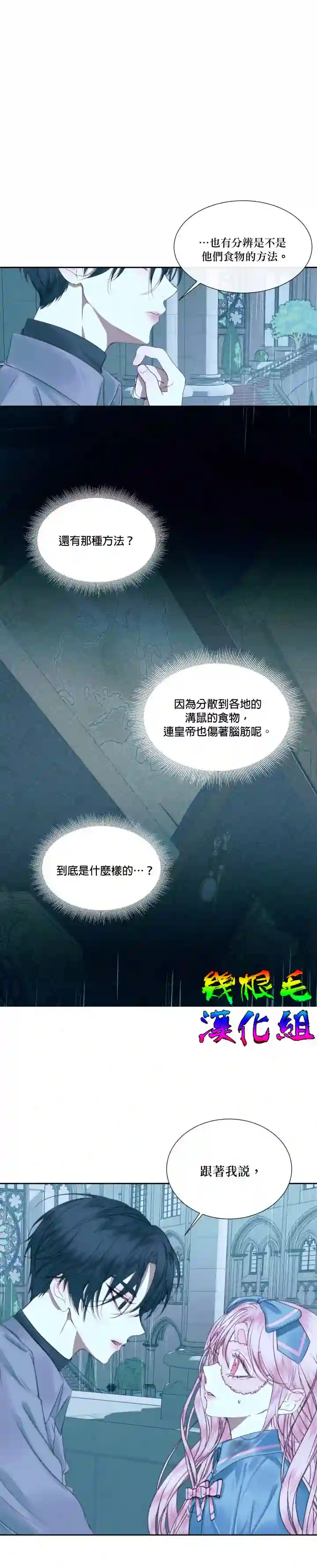 成为了反派的契约家人第09话