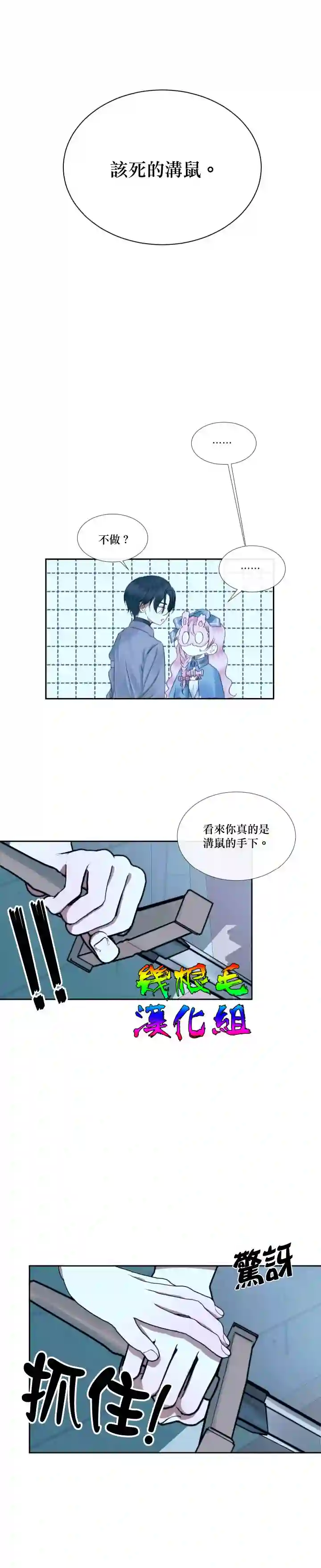 成为了反派的契约家人第09话