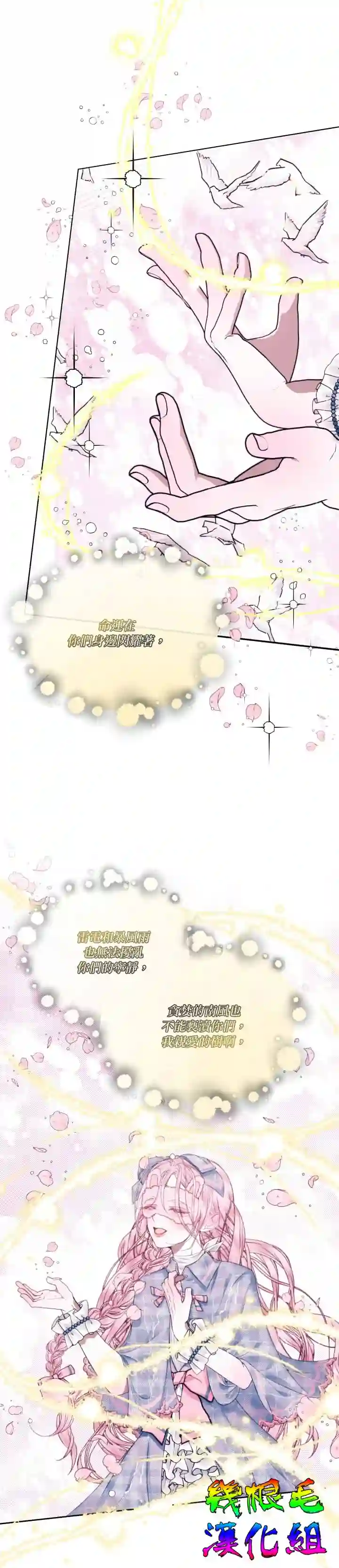 成为了反派的契约家人第09话