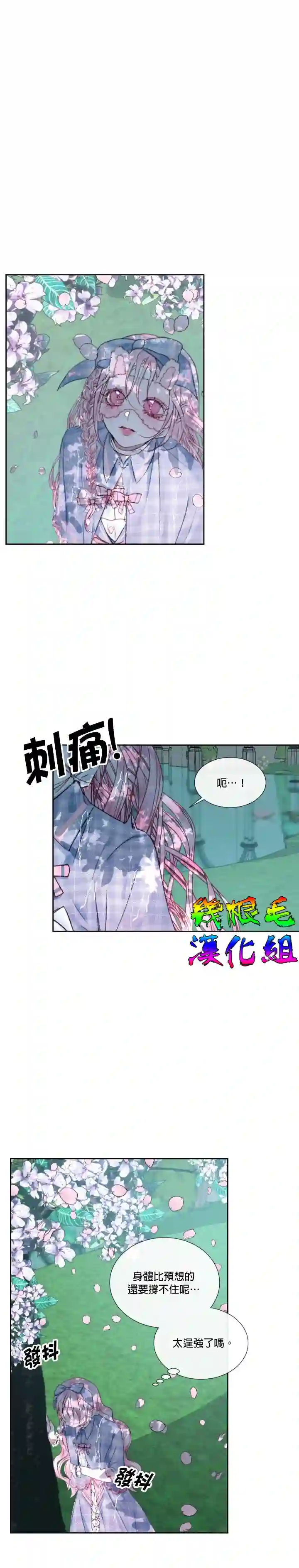 成为了反派的契约家人第09话