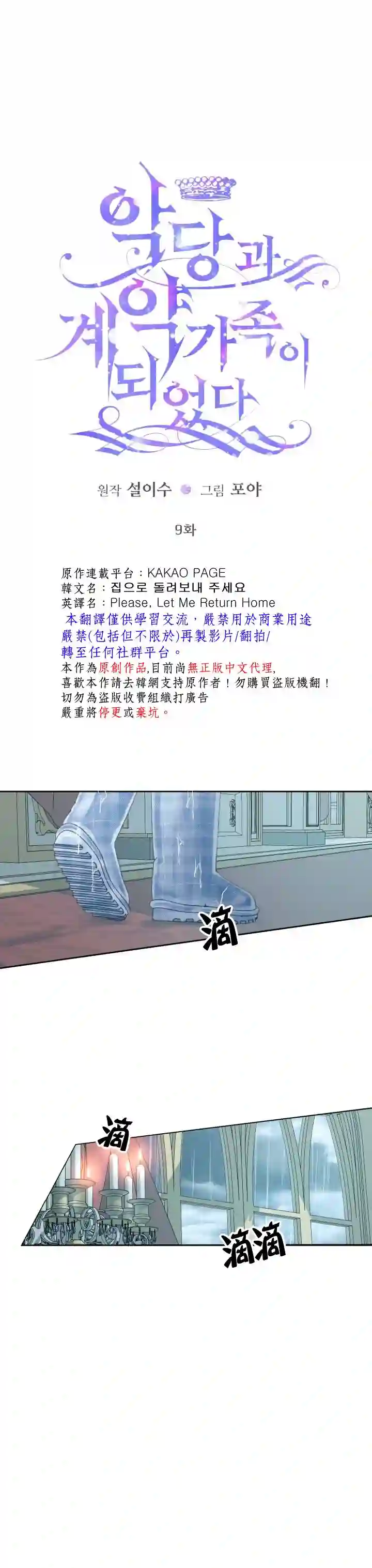 成为了反派的契约家人第09话