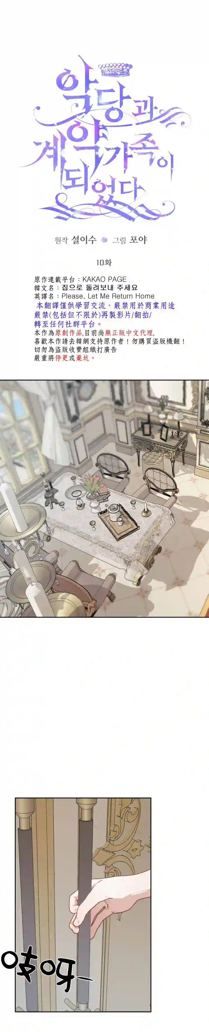 成为了反派的契约家人第10话