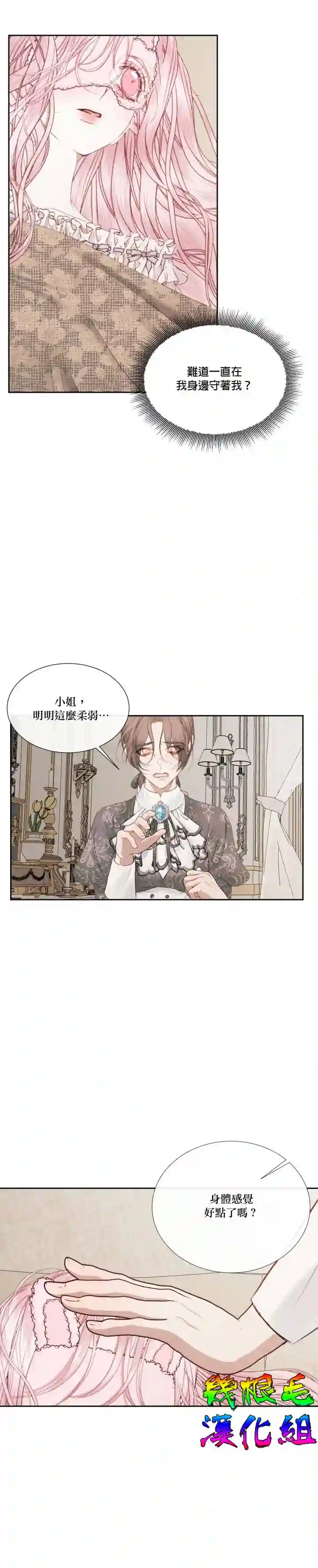 成为了反派的契约家人第10话