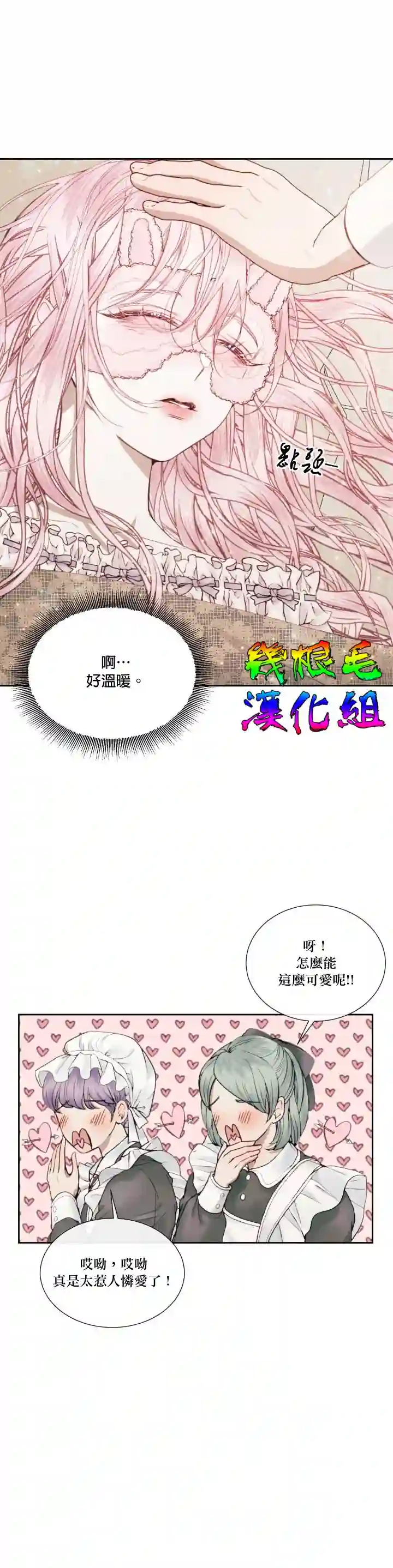 成为了反派的契约家人第10话