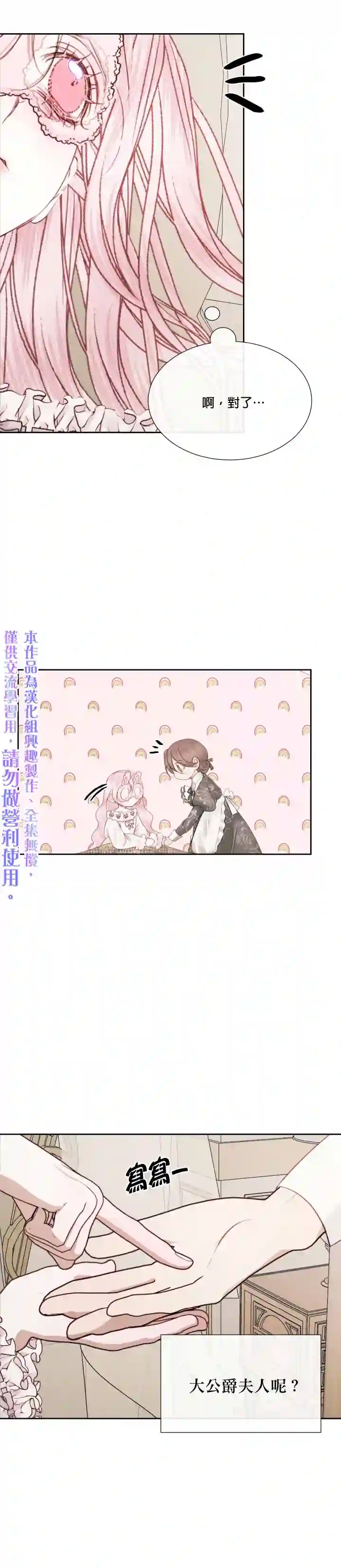 成为了反派的契约家人第10话