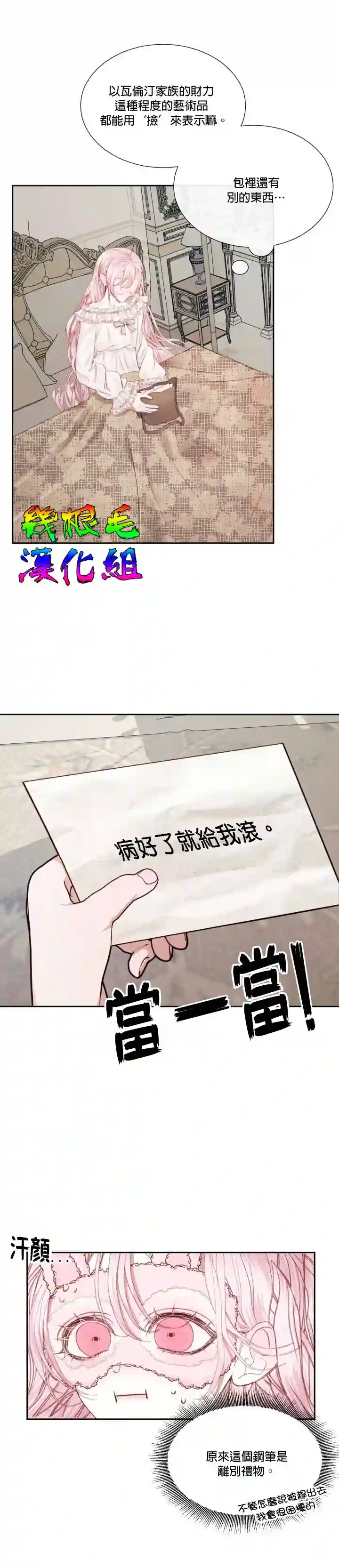 成为了反派的契约家人第10话