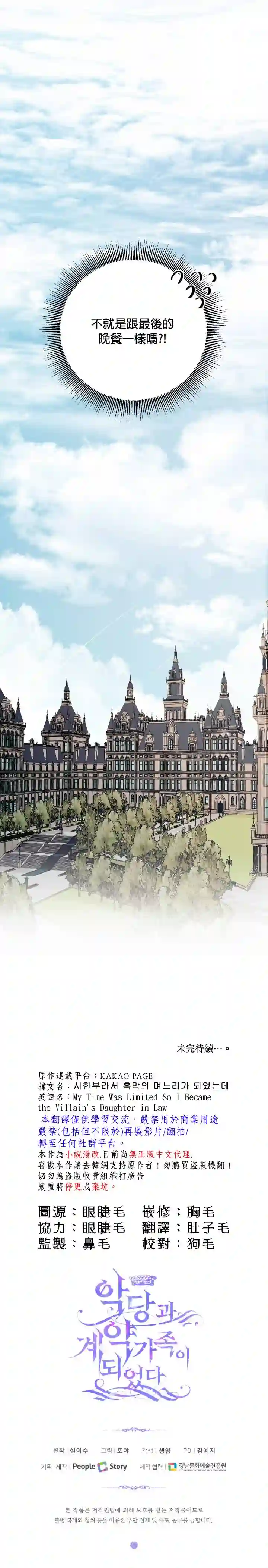 成为了反派的契约家人第10话