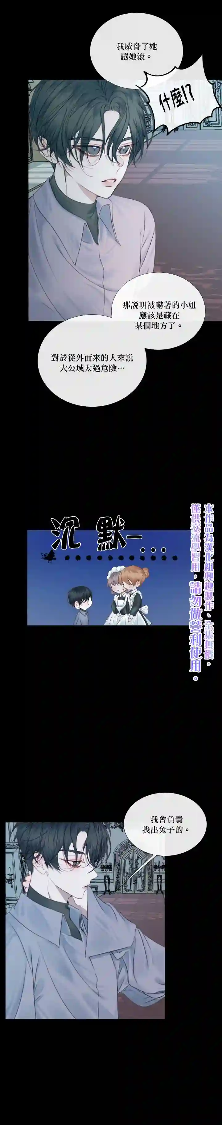 成为了反派的契约家人第10话