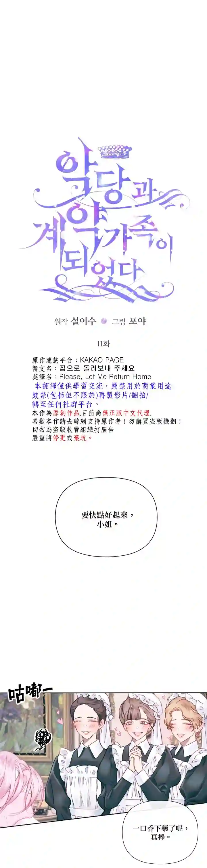 成为了反派的契约家人第11话