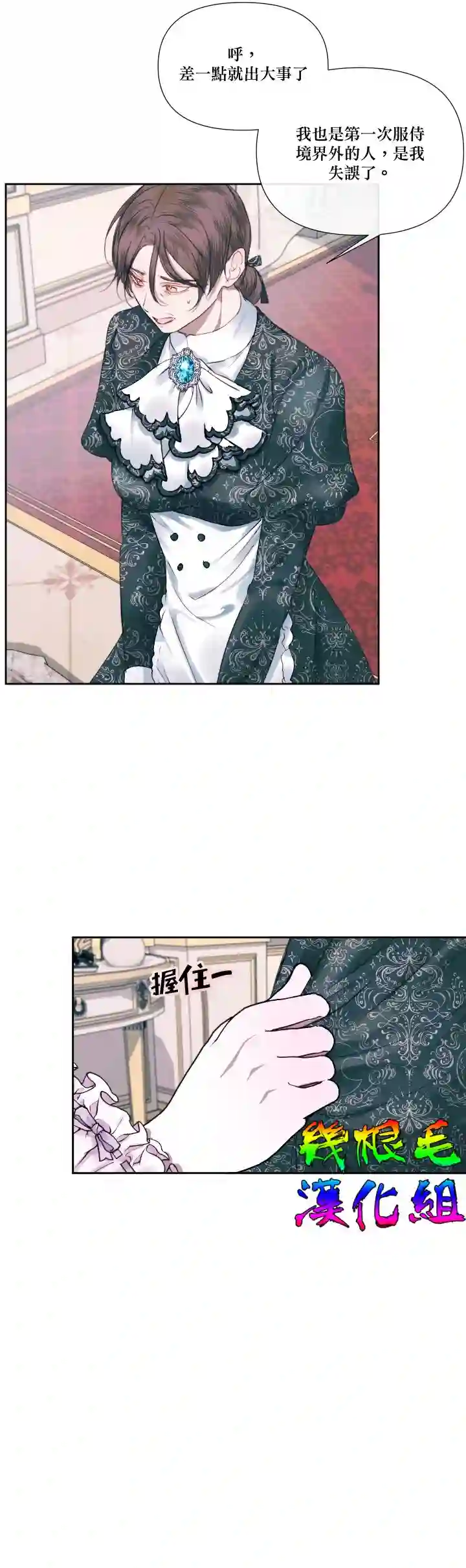 成为了反派的契约家人第11话