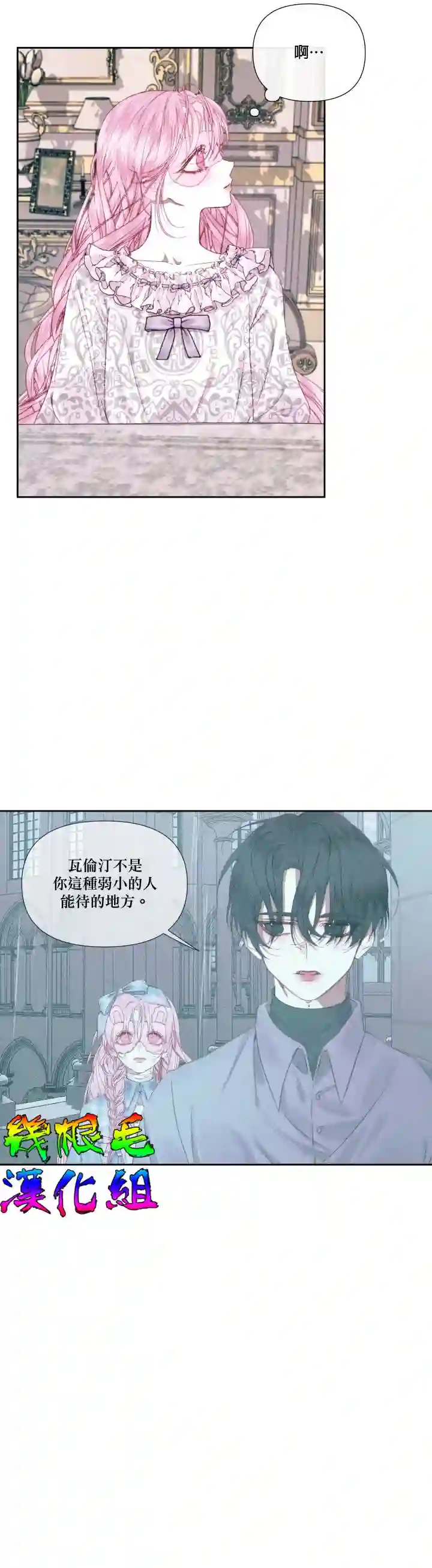 成为了反派的契约家人第11话