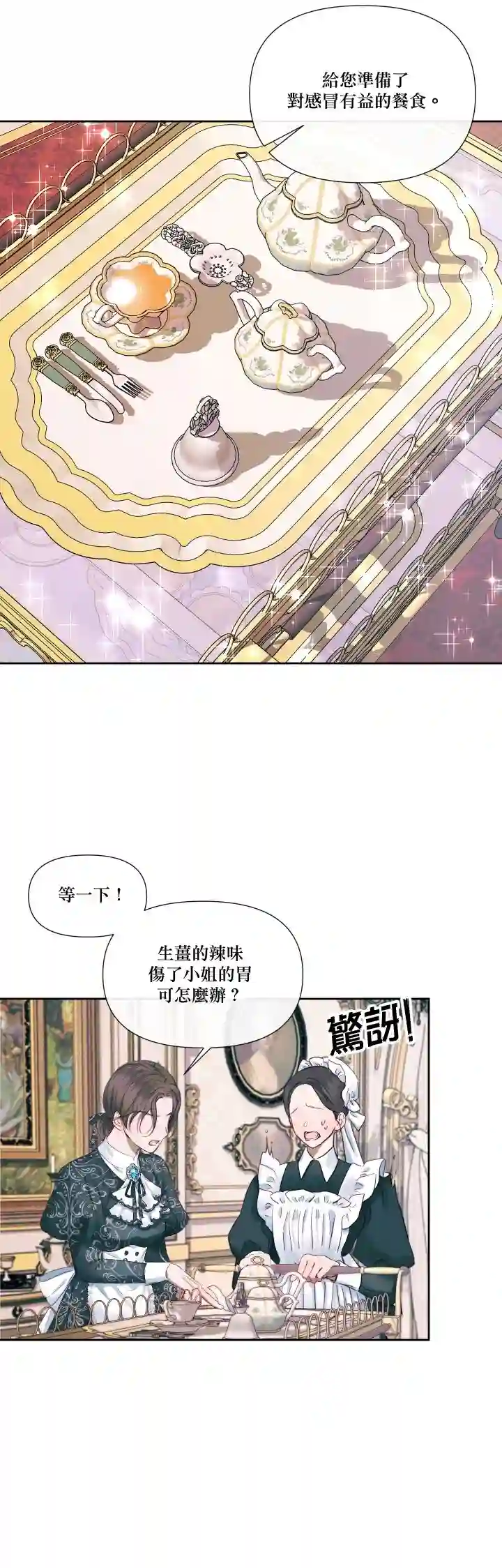 成为了反派的契约家人第11话