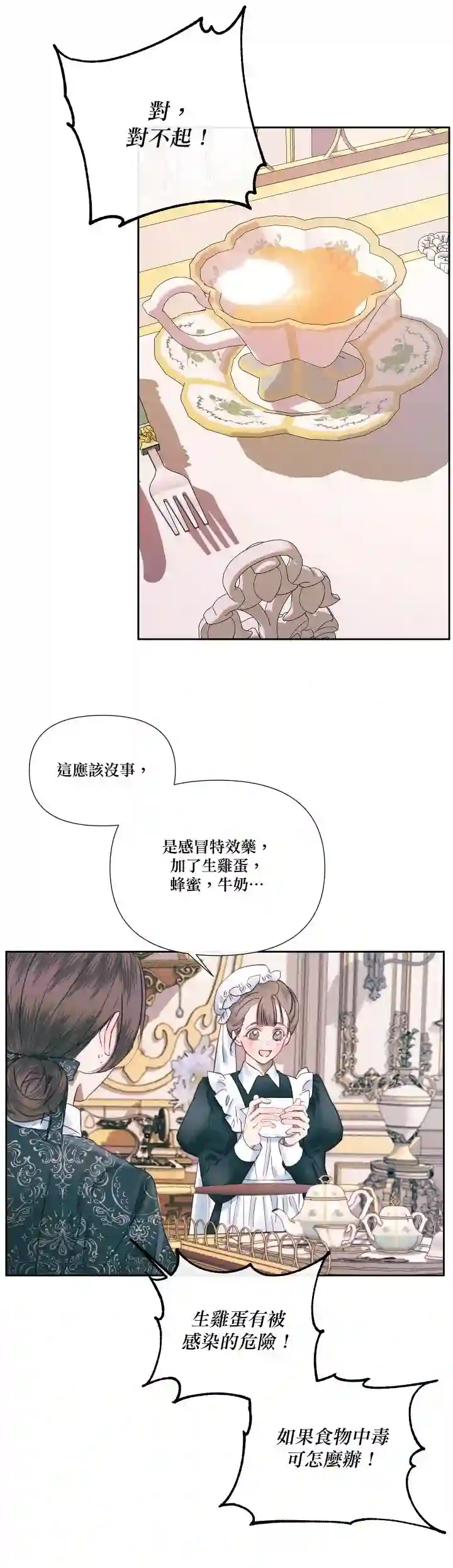 成为了反派的契约家人第11话