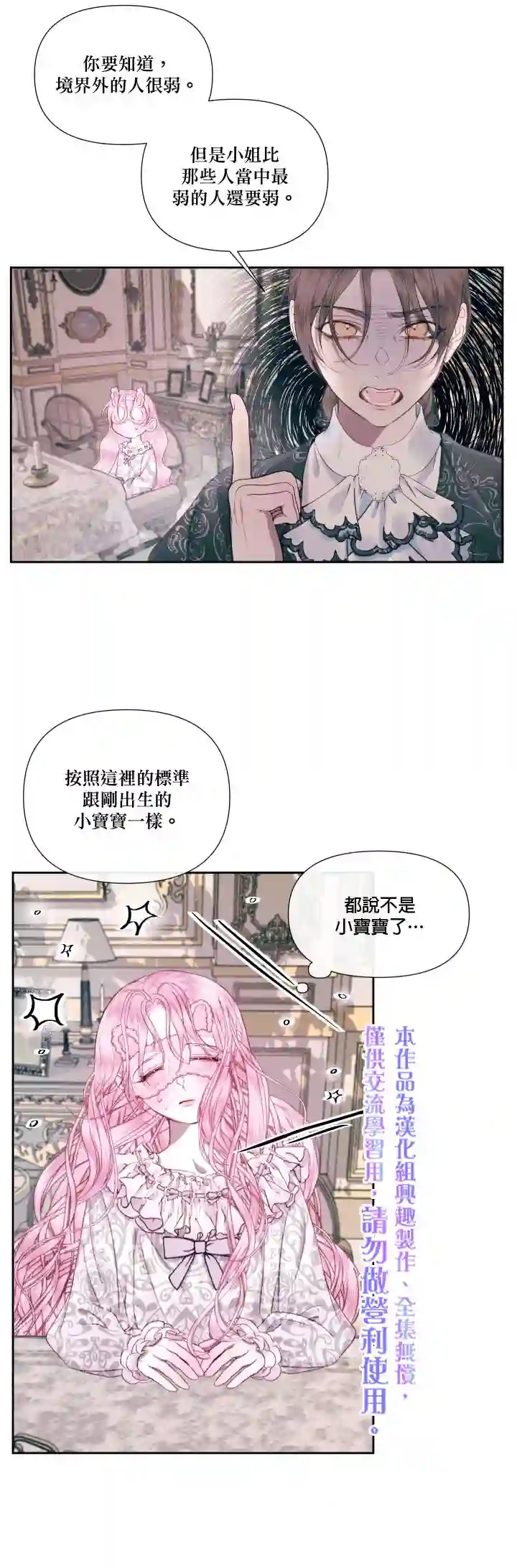 成为了反派的契约家人第11话