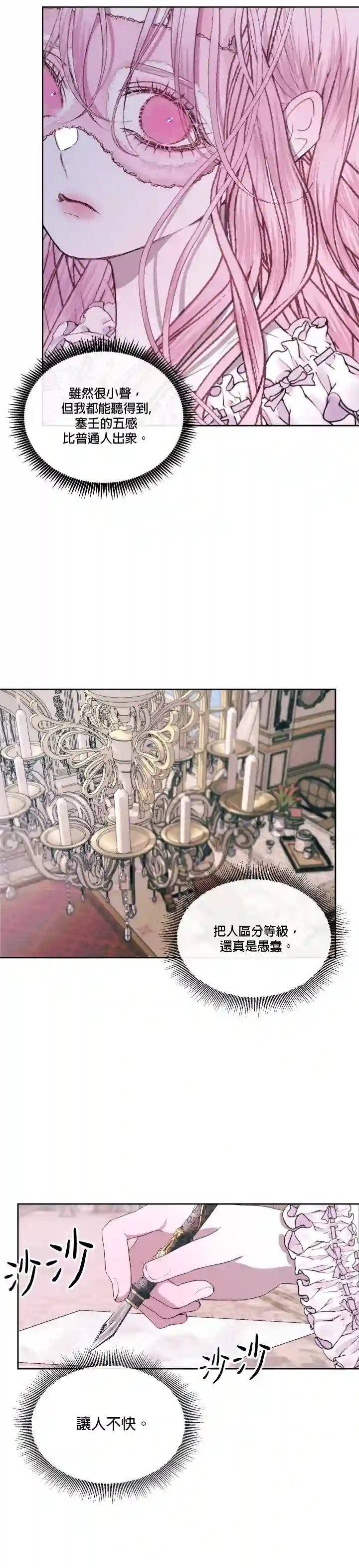成为了反派的契约家人第11话