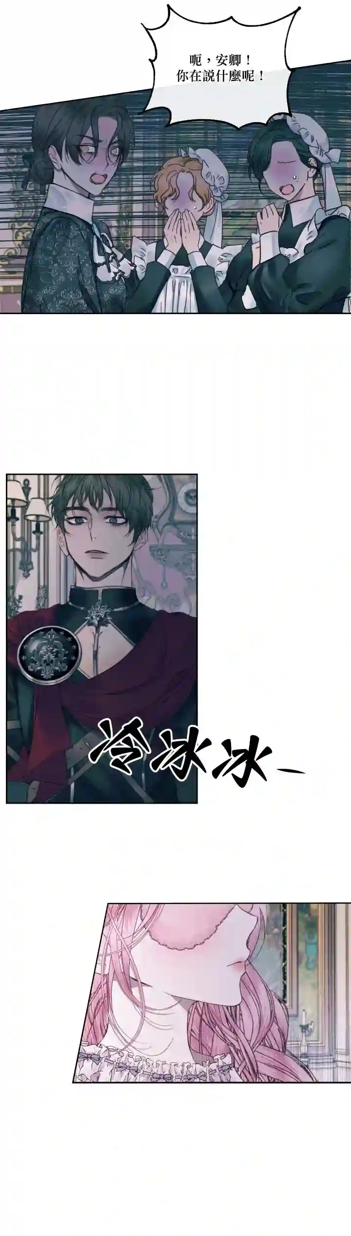 成为了反派的契约家人第11话