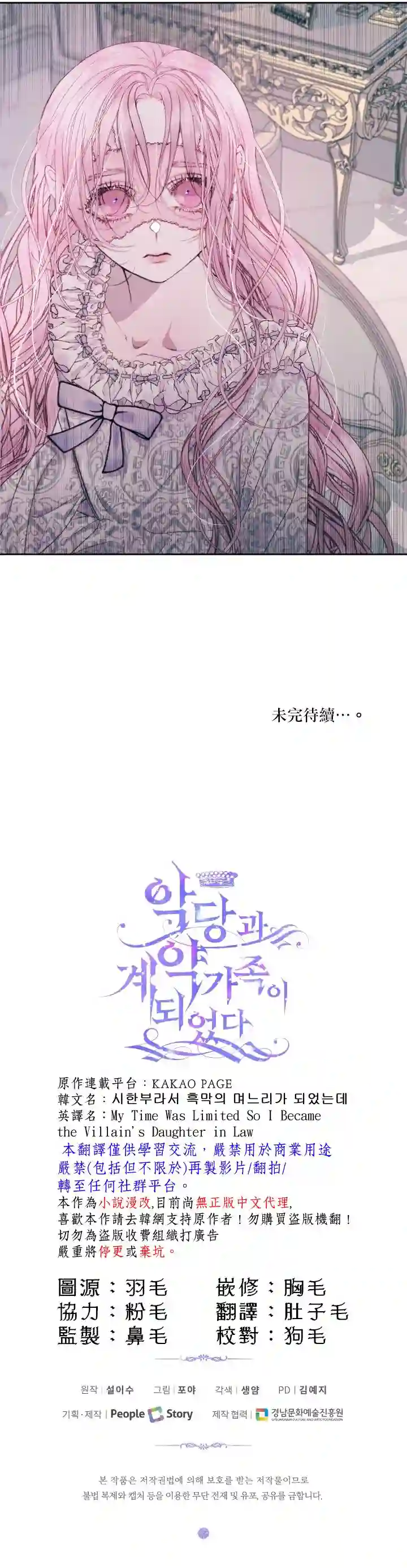 成为了反派的契约家人第11话