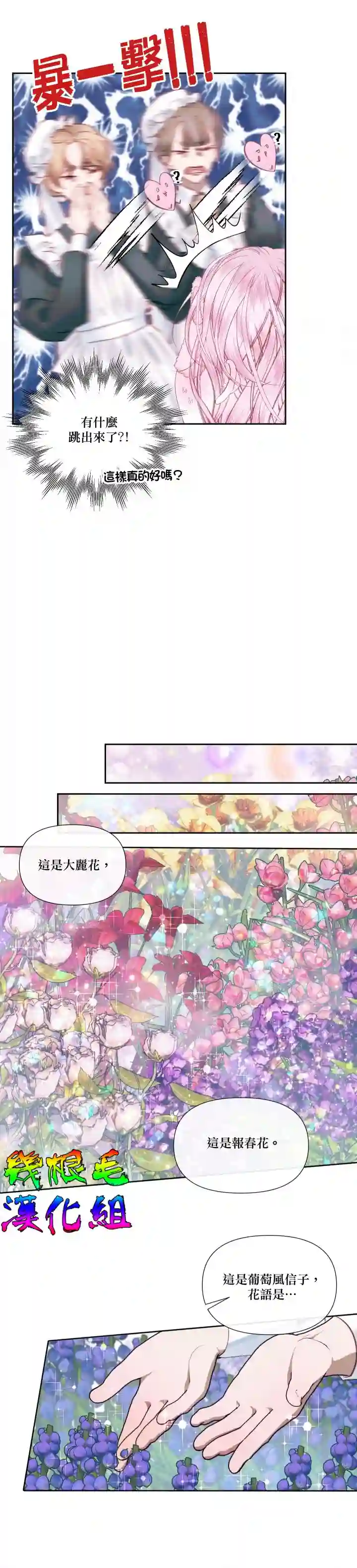 成为了反派的契约家人第11话