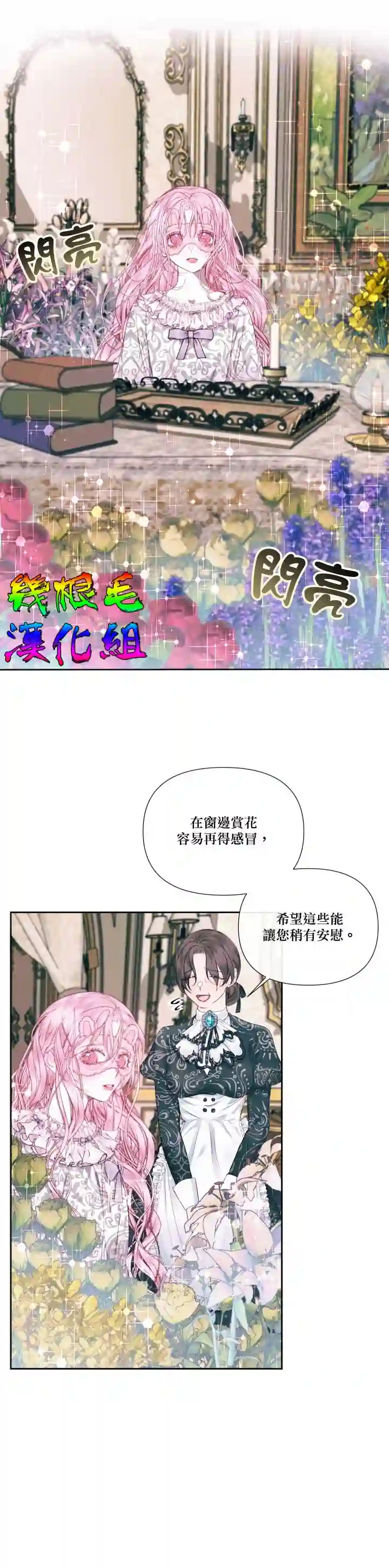 成为了反派的契约家人第11话