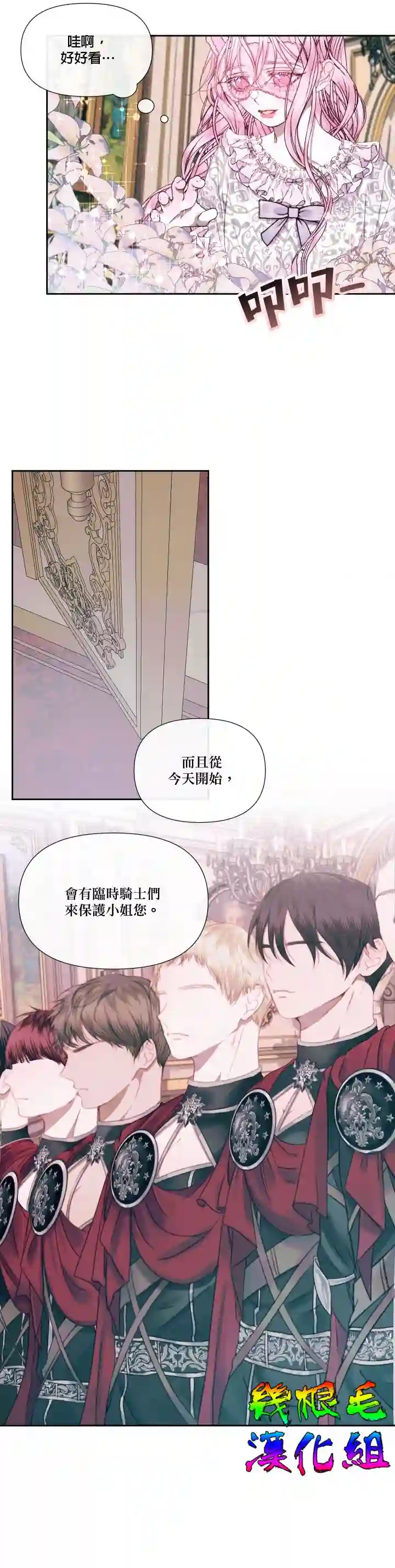 成为了反派的契约家人第11话