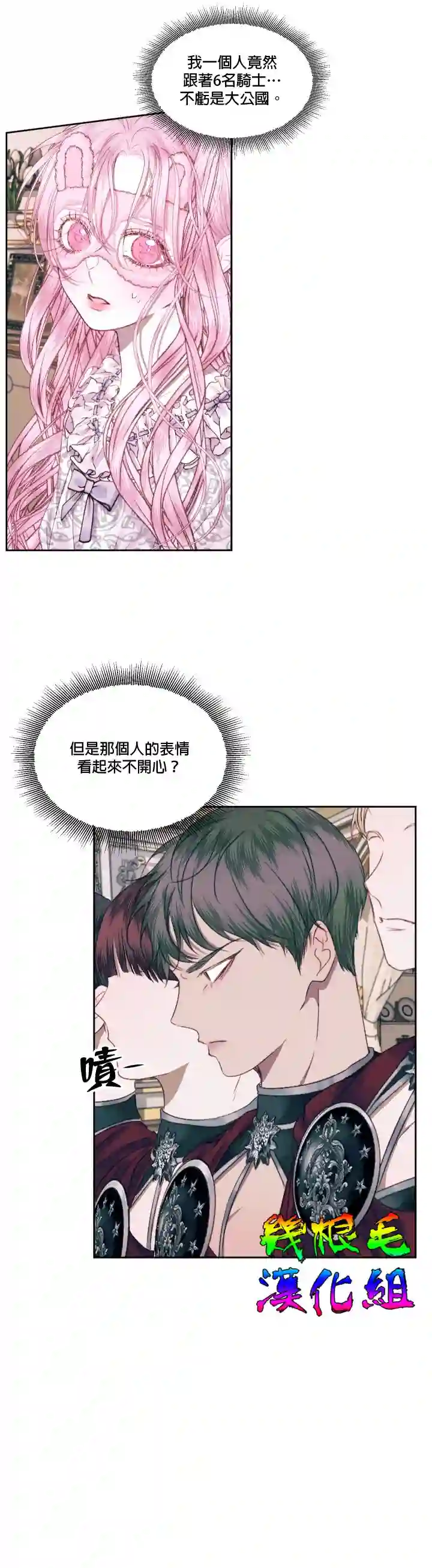 成为了反派的契约家人第11话