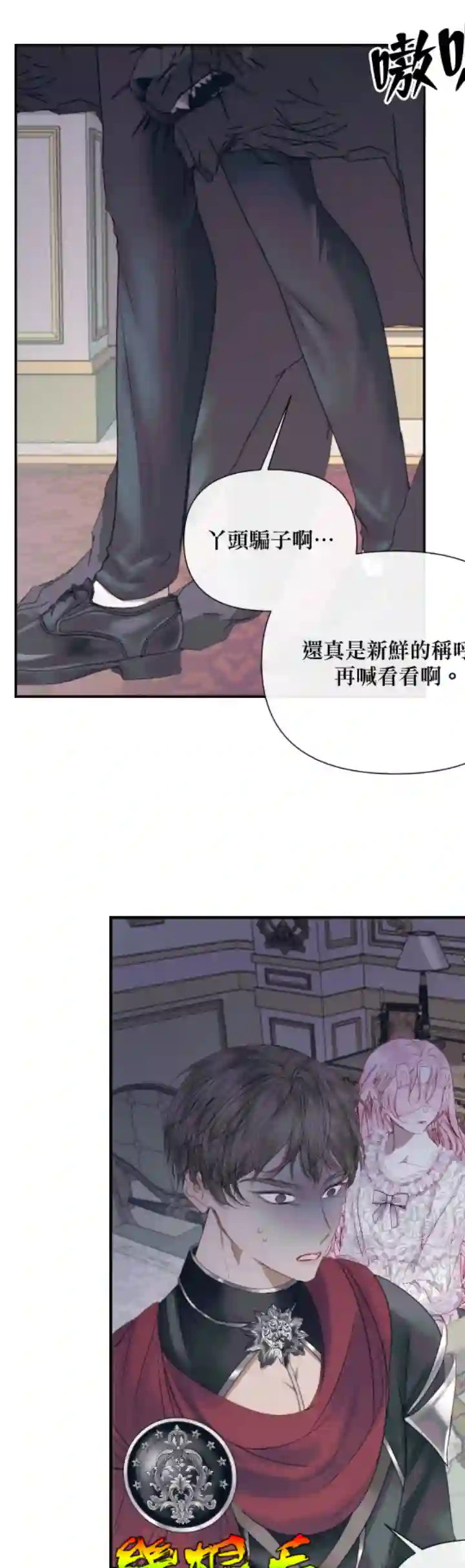 成为了反派的契约家人第12话