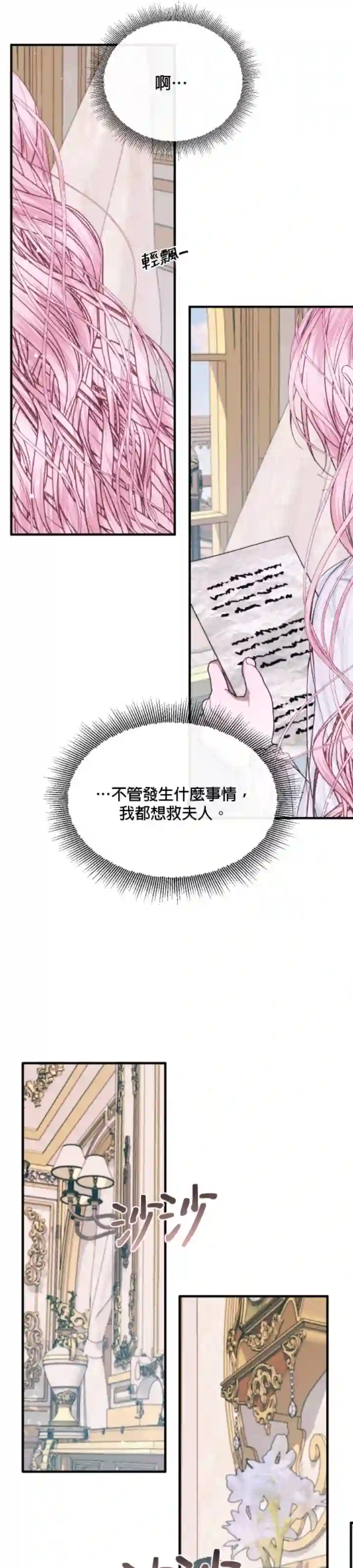 成为了反派的契约家人第12话