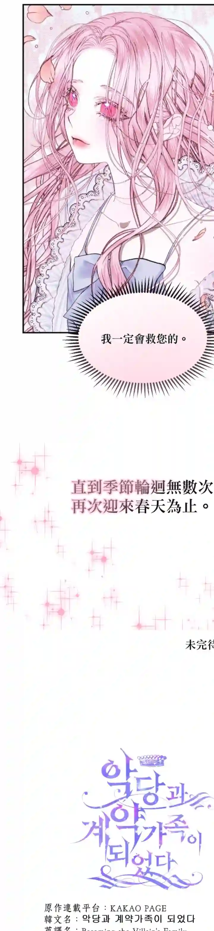 成为了反派的契约家人第12话
