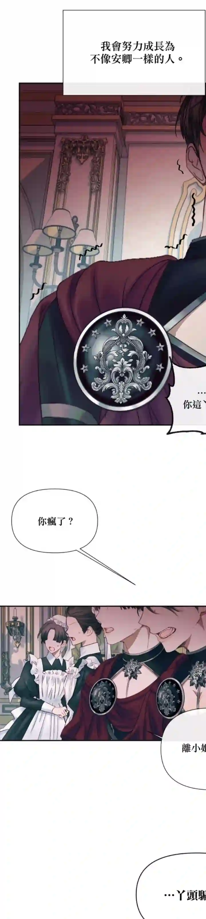成为了反派的契约家人第12话