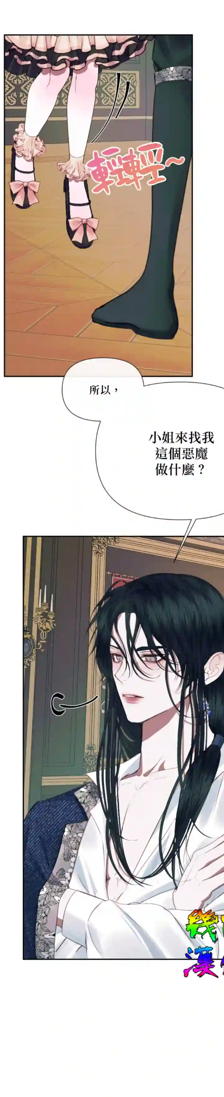 成为了反派的契约家人第13话