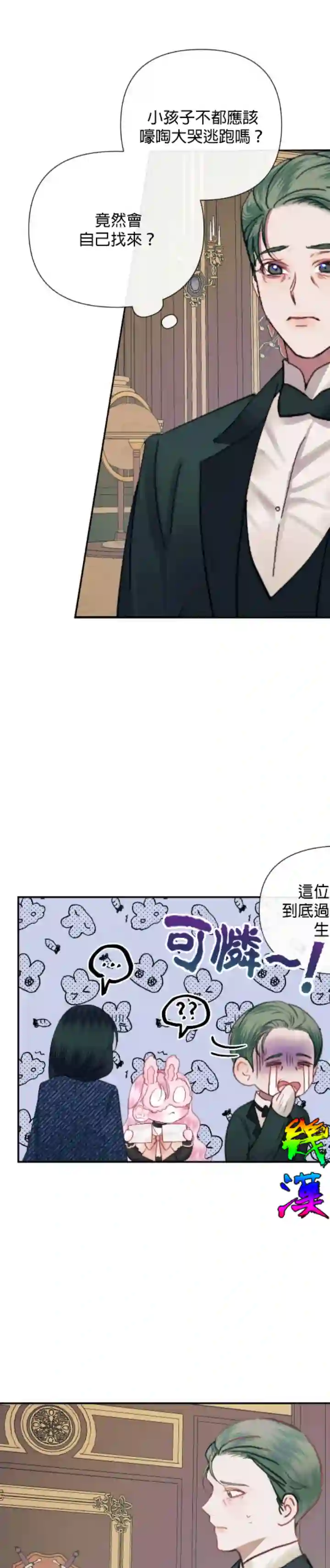 成为了反派的契约家人第13话