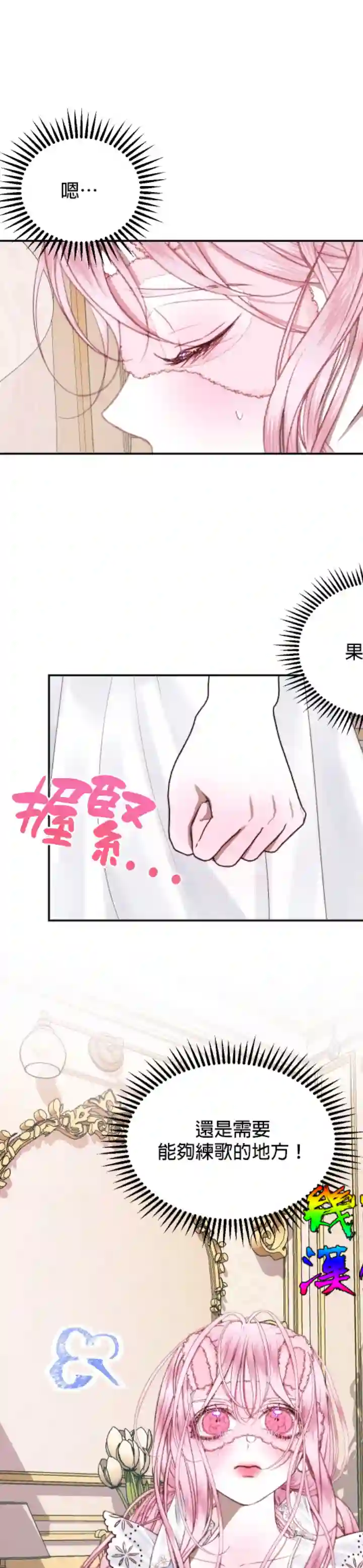 成为了反派的契约家人第13话