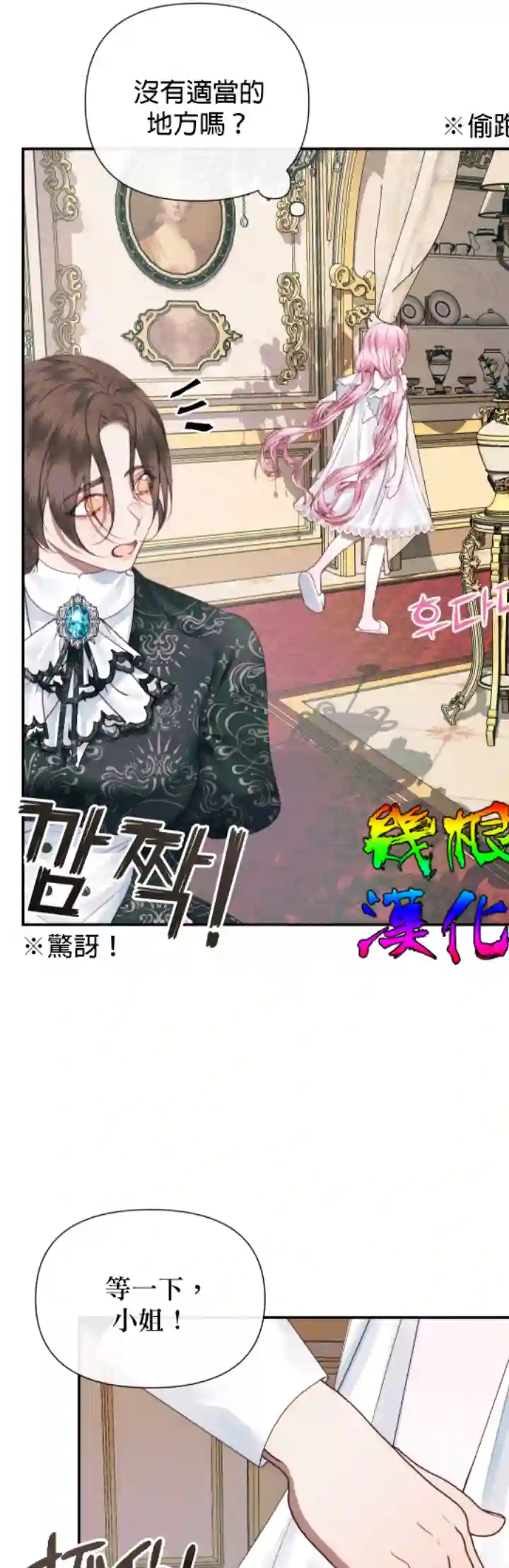 成为了反派的契约家人第13话