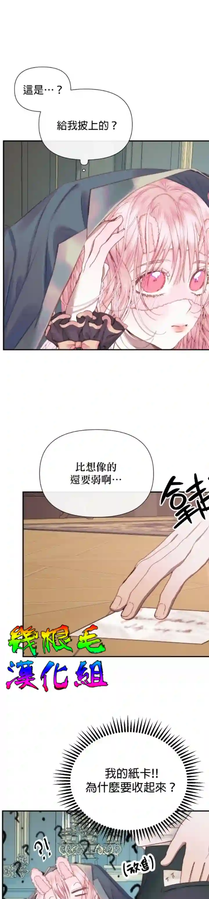 成为了反派的契约家人第14话
