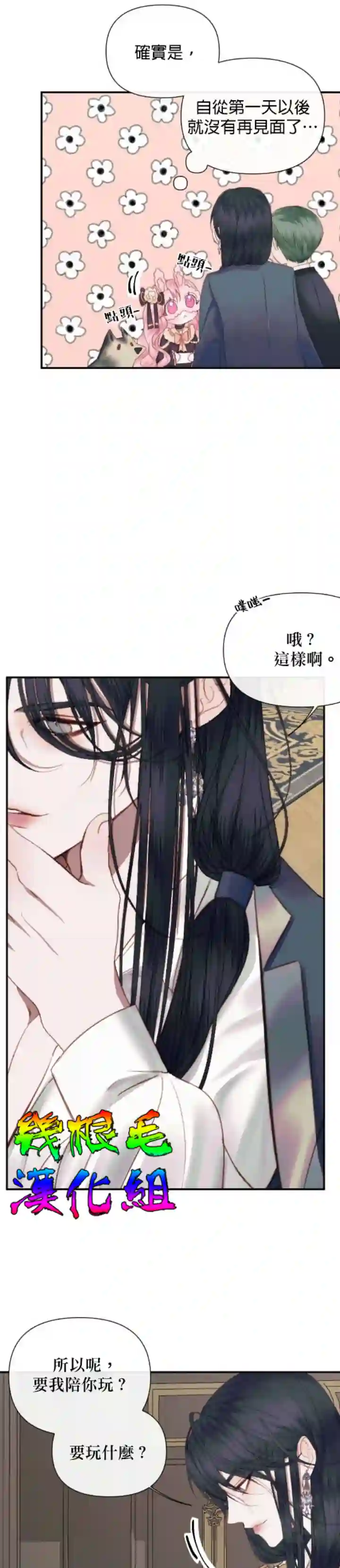 成为了反派的契约家人第14话